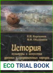 История культуры и искусства древних и средневековых народов Среднего Поволжья и Урала