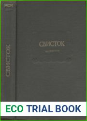 Свисток. Сатирическое приложение к журналу «Современник». 1859-1863