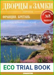 Дворцы и замки Европы 2020 Спецвыпуск №8. Франция. Бретань