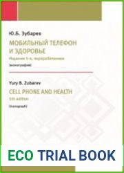 Мобильный телефон и здоровье