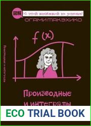 Производные и интегралы описание в картинках