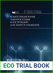 Композиционные электросетевые конструкции для энергоснабжения
