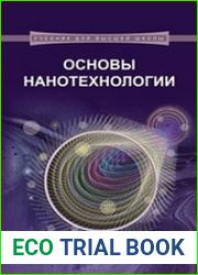 Основы нанотехнологии