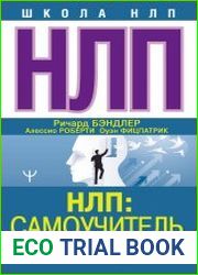 НЛП. Самоучитель. Руководство для изменения жизни к лучшему