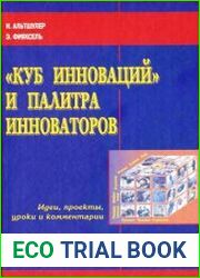 «Куб инноваций» и палитра инноваторов