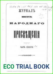 Журнал Министерства Народного Просвещения 1868