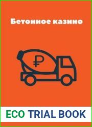 Язык РусскийИдея книги состоит в том, чтобы продемонстрировать читателю, насколько иррационально он подходит к вопросу приобретения или продажи недвижимости. самой книги - ироничная игра слов. Цель - 