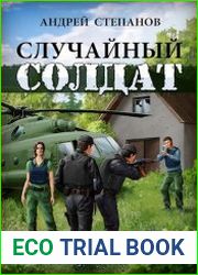 Случайный солдат