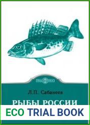 Рыбы России (в 2-х томах)