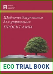 Шаблоны документов для управления проектами