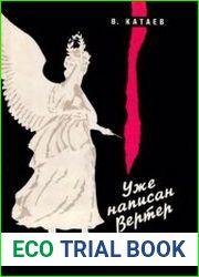 Уже написан Вертер