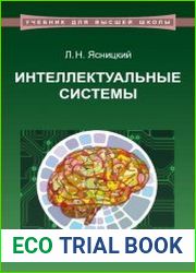 Интеллектуальные системы