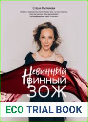 Невинный винный ЗОЖ