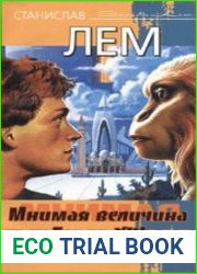 Мнимая величина. Голем XIV