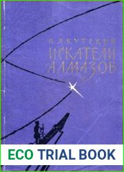 Искатели алмазов