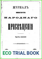 Журнал Министерства Народного Просвещения 1867