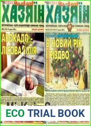 газета «Хазяїн. Дім, сад, город»