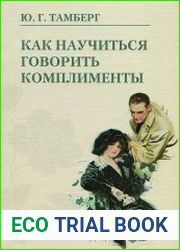 Как научиться говорить комплименты