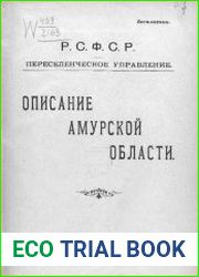 Описание Амурской области