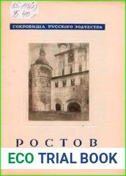 Ростов Великий