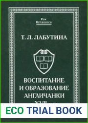Воспитание и образование англичанки в XVII веке