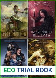 Серия "Звезды молодежного фэнтези" в 14 книгах
