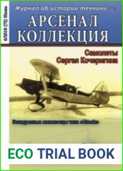 Арсенал-Коллекция 2018-06 (72)