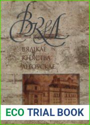 Великое Княжество Литовское в 3-х томах. [Вялікае Княства Літоўскае]