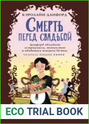 аудиокниги Смерть перед свадьбой