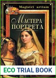Мастера портрета