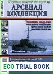 Арсенал-Коллекция
