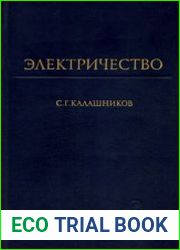 Электричество