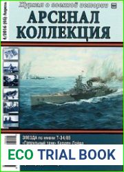 Арсенал-Коллекция