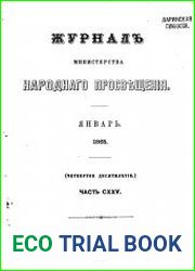 Журнал Министерства Народного Просвещения 1865