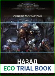 Назад в каменный век