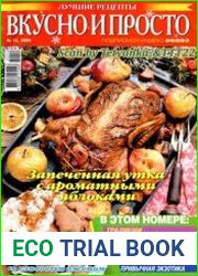 Вкусно и просто. Лучшие рецепты