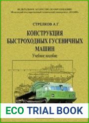 Конструкция быстроходных гусеничных машин