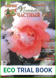 Питомник и частный сад