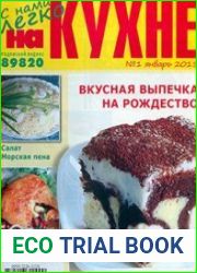 С нами легко НА КУХНЕ