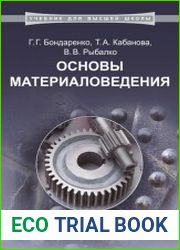 Основы материаловедения