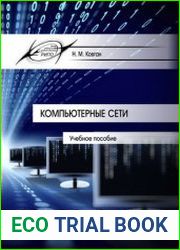 Компьютерные сети
