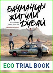 Бауманцы. Жигули. Дубай. Лучший сериал о том, как увидеть такой разный мир из окна старой девятки