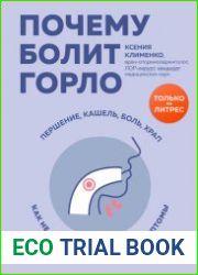 Почему болит горло. Першение, кашель, боль, храп – как не пропустить опасные симптомы