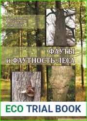 Фауты и фаутность леса