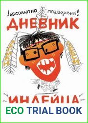 Абсолютно правдивый дневник индейца на полдня