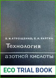 Технология азотной кислоты