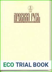 Древняя Русь. Вопросы медиевистики 2020 №03