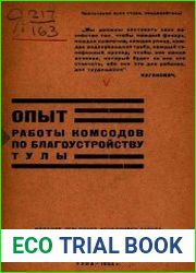 Опыт работы комсодов по благоустройству Тулы