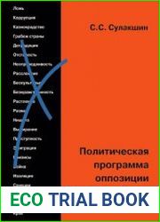 Политическая программа оппозиции путинизму. Университет оппозиции
