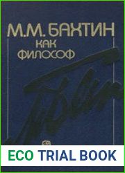 М.М. Бахтин как философ